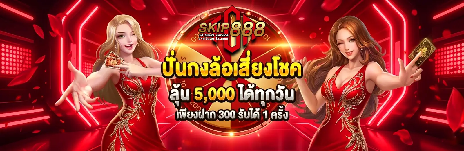 ทางเข้าเล่น skip888